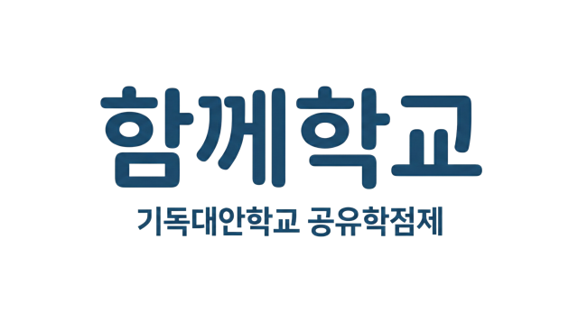 함께학교 로고